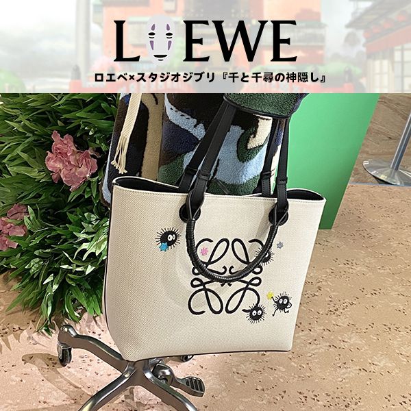 ロエベ×スタジオジブリ ススワタリ アナグラムトート 偽物 スモール (ジャカード&カーフ)A717S72X16